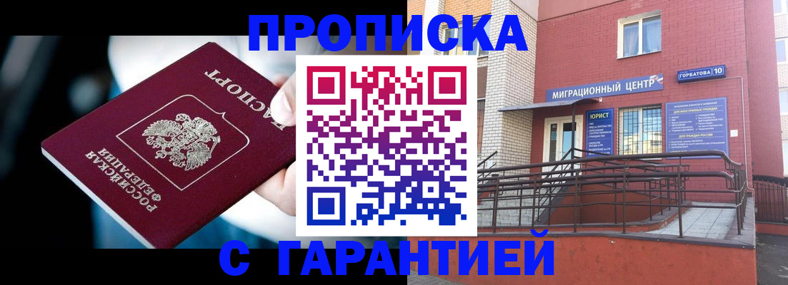 прописка от собственника в Кинешме