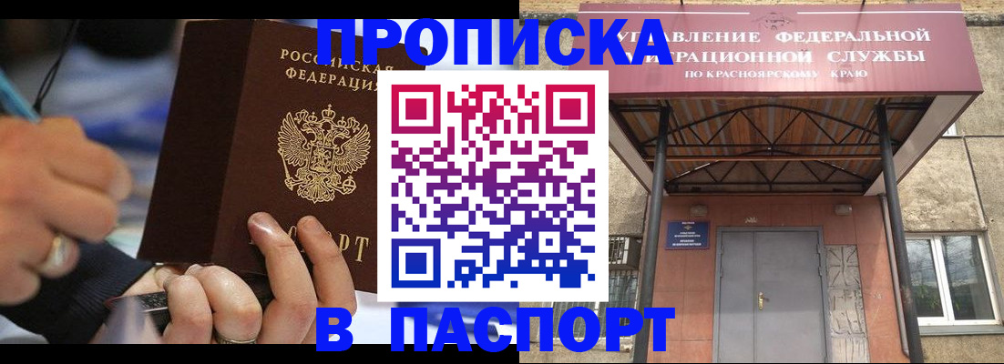 прописка в Кинешме