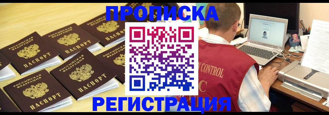 купить прописку в Кинешме