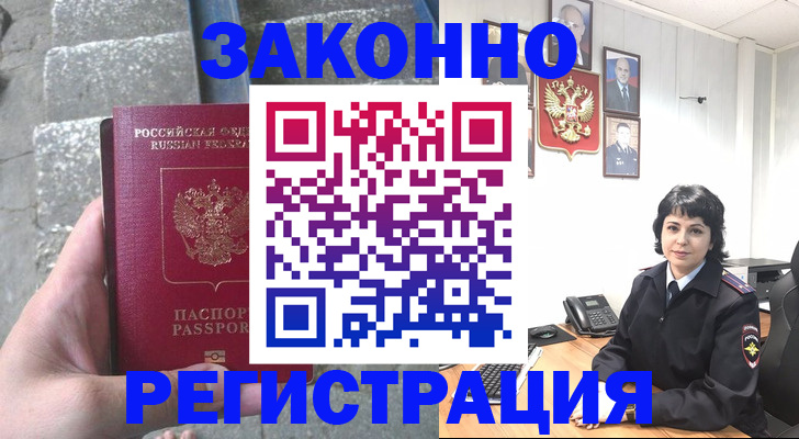 прописка законно в Кинешме
